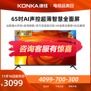 konka /康佳65g5u 65英寸4k 65投屏2 16gb大内存 智能声控全面屏