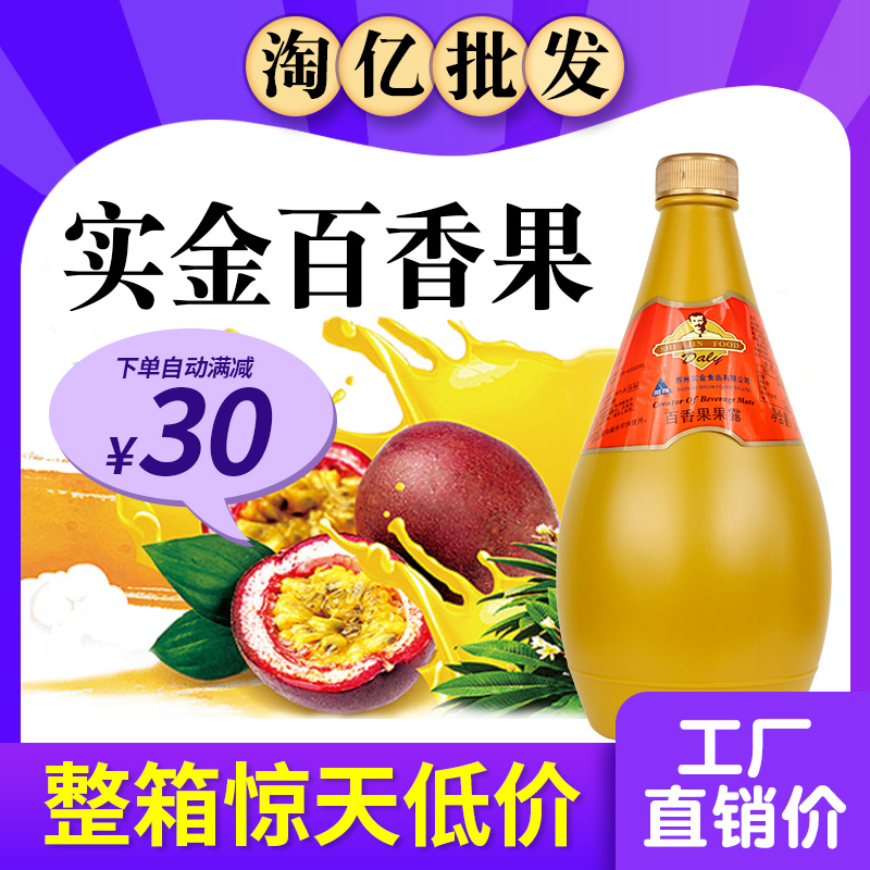 实金百香果露永立苏州都可coco百香果双响炮芒果果露奶茶店专用