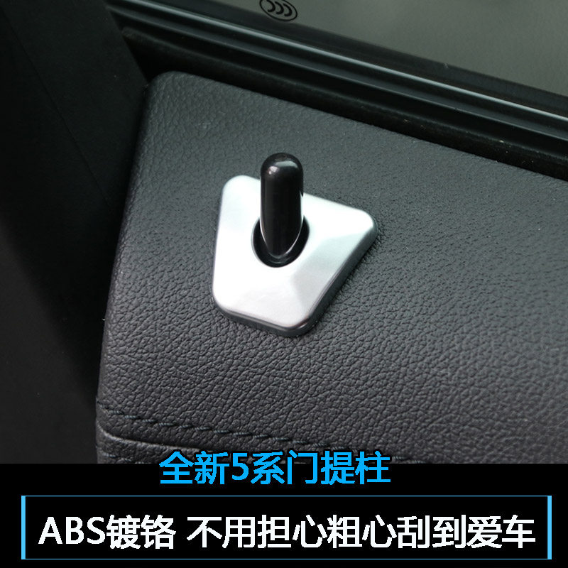 宝马新5系门提盖5系门提锁帽530li落锁车门装饰盖汽车车门锁门提汽车