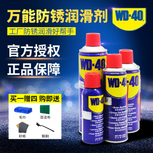 wd40汽车金属清洁消除异响除胶喷雾剂除锈万能防锈润滑原装喷剂