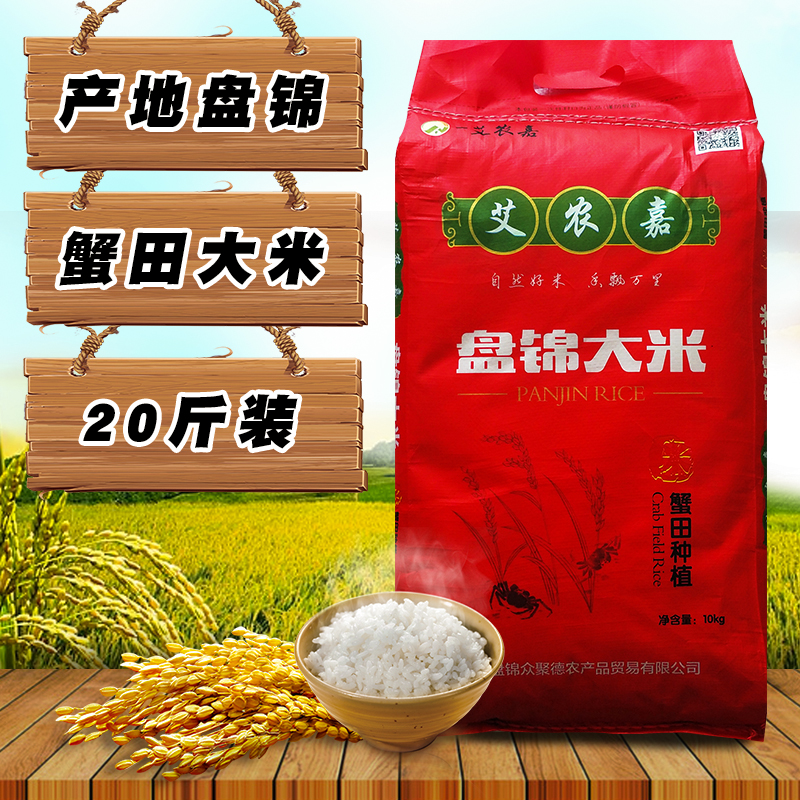 18年正宗盘锦大米艾农嘉蟹田米10kg20斤寿司专用农家米|msdalam kategori beras/Utara-Selatan barangan kering/perasa, meter/tepung/bijirin, RICE, Rice - dari Buy2taobao.com untuk memberikan perkhidmatan ejen Taobao profesional membeli