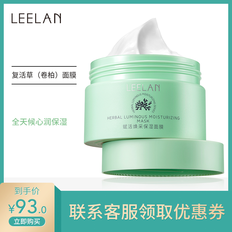 Leelan/俪兰复活草面膜日本晒后修复补水锁保湿控油清洁收缩毛孔