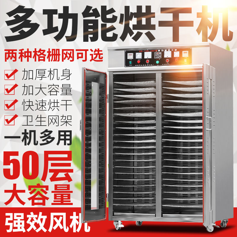 大型50层水果烘干机食品海鲜芒果食物腊肉果干茶风干机干果机商用在类目 厨房电器, 其它厨房家电, 其它厨房家电中 - 来自Buy2taobao.com提供专业的淘宝代购服务