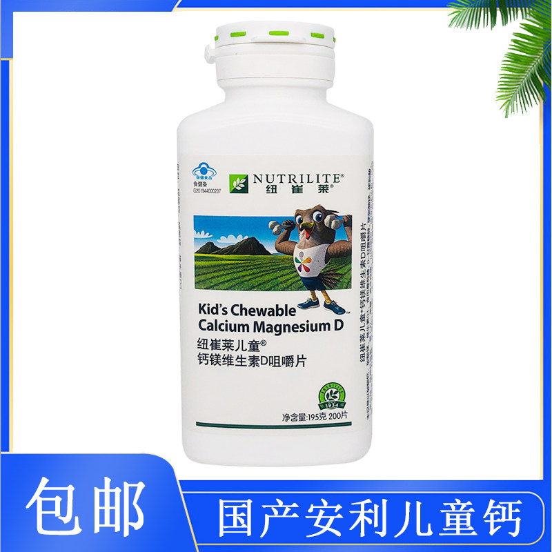 特价安利儿童钙片_包邮安利儿童钙片纽崔莱儿童钙镁维d咀嚼片儿钙vd