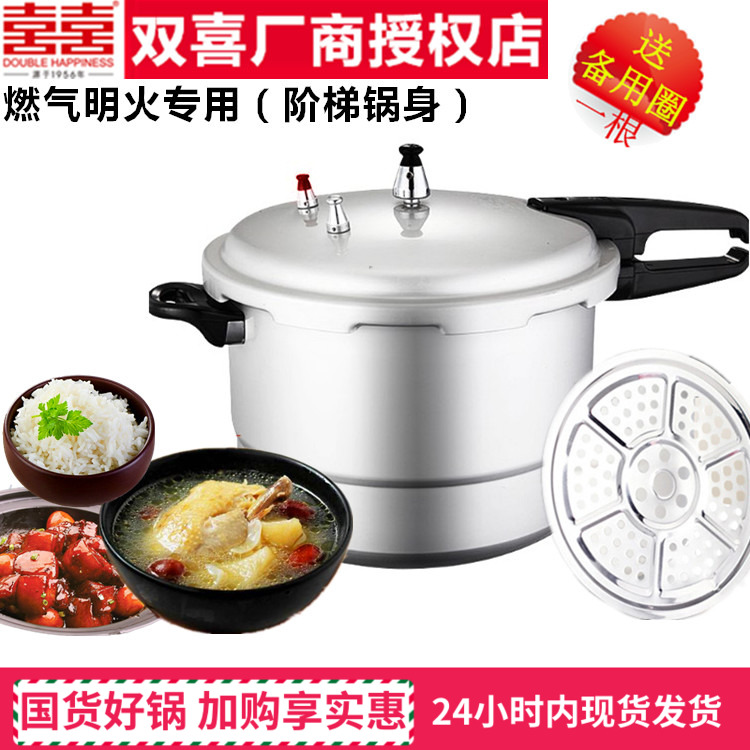 双喜高压锅 燃气灶专用22CM 24CM 26CM中号家用阶梯型压力锅 送圈|ruв категории кухня/посуда, посуда, горшок/горшок/чайник, давление в котле/автоклав - от Buy2taobao.com для оказания профессиональной услуги покупки агента Taobao