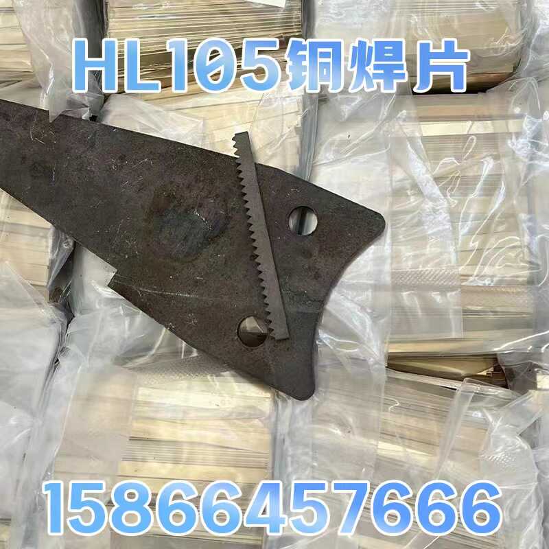 HL105铜焊片 铜基钎料黄铜焊料高频焊接铜皮小麦打捆机专用钎焊料