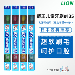 日本进口LION狮王儿童牙刷 宝宝婴儿乳牙刷0-3-6岁小头细软毛#13S