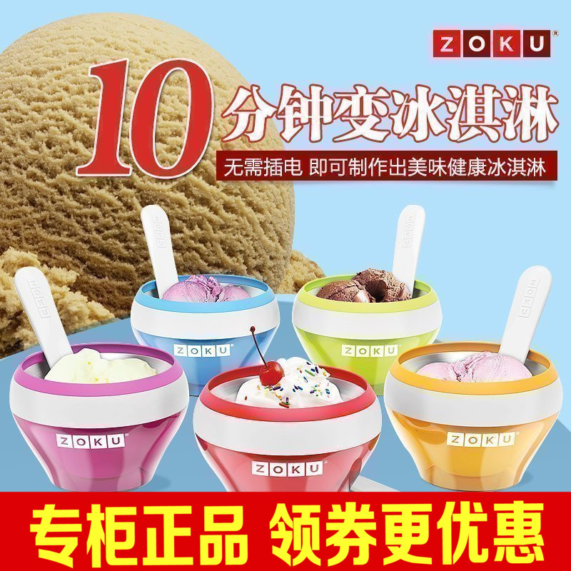 防僞正品美國Zoku冰泣淋機兒童寶寶冰泣林機家用冰泣淋機冰激淩碗在類目 廚房電器, 冰淇淋機中 - 來自Buy2taobao.com提供專業的淘寶代購服務