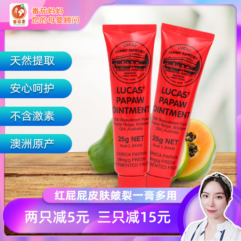 澳洲lucas papaw万能番木瓜膏滋润保湿润唇宝宝孕妇护臀霜婴儿25g|ruв категории туалетные чище/санитарно - гигиенических салфеток/бумага/Ароматерапия, шампунь/человек чистой, чистое лицо/уход, бальзам для губ - от Buy2taobao.com для оказания профессиональной услуги покупки агента Taobao