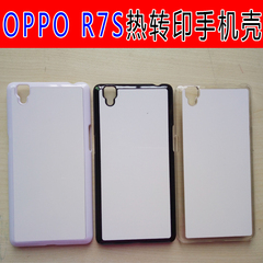 OPPO R7S热转印空白手机壳批发2D耗材铝片素材壳PC手机保护套DIY