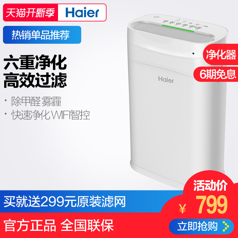 亚都空气净化器,Haier/海尔母婴空气月销量107件仅售1399.00元(海尔官方旗舰店)