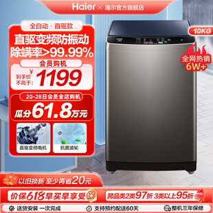 【直驱变频】海尔10kg波轮洗衣机官方家用大容量全自动20Mate1