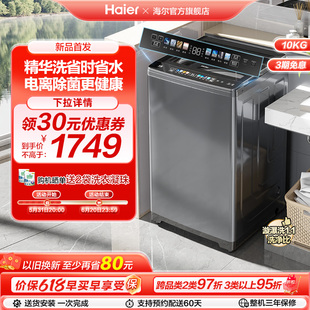 [精华洗]海尔波轮洗衣机家用全自动直驱智能10kg大容量除菌Mate5