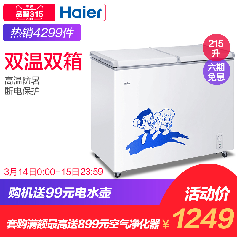 海尔 FCD-215SEA冷柜怎么样，使用感受与评价