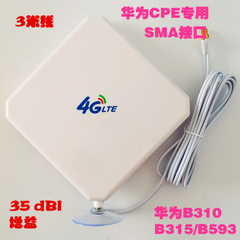 华为B310S户外4G CPE外接3米天线B593S华为B315s专用LTE SMA天线