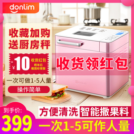 Donlim/东菱面包机家用全自动小型智能撒果料多功能早餐机DL-T15W