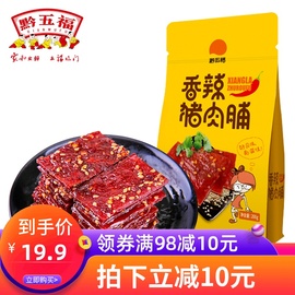 【黔五福_香辣猪肉脯200g】独立包装麻辣风味猪肉脯肉干夜宵零食