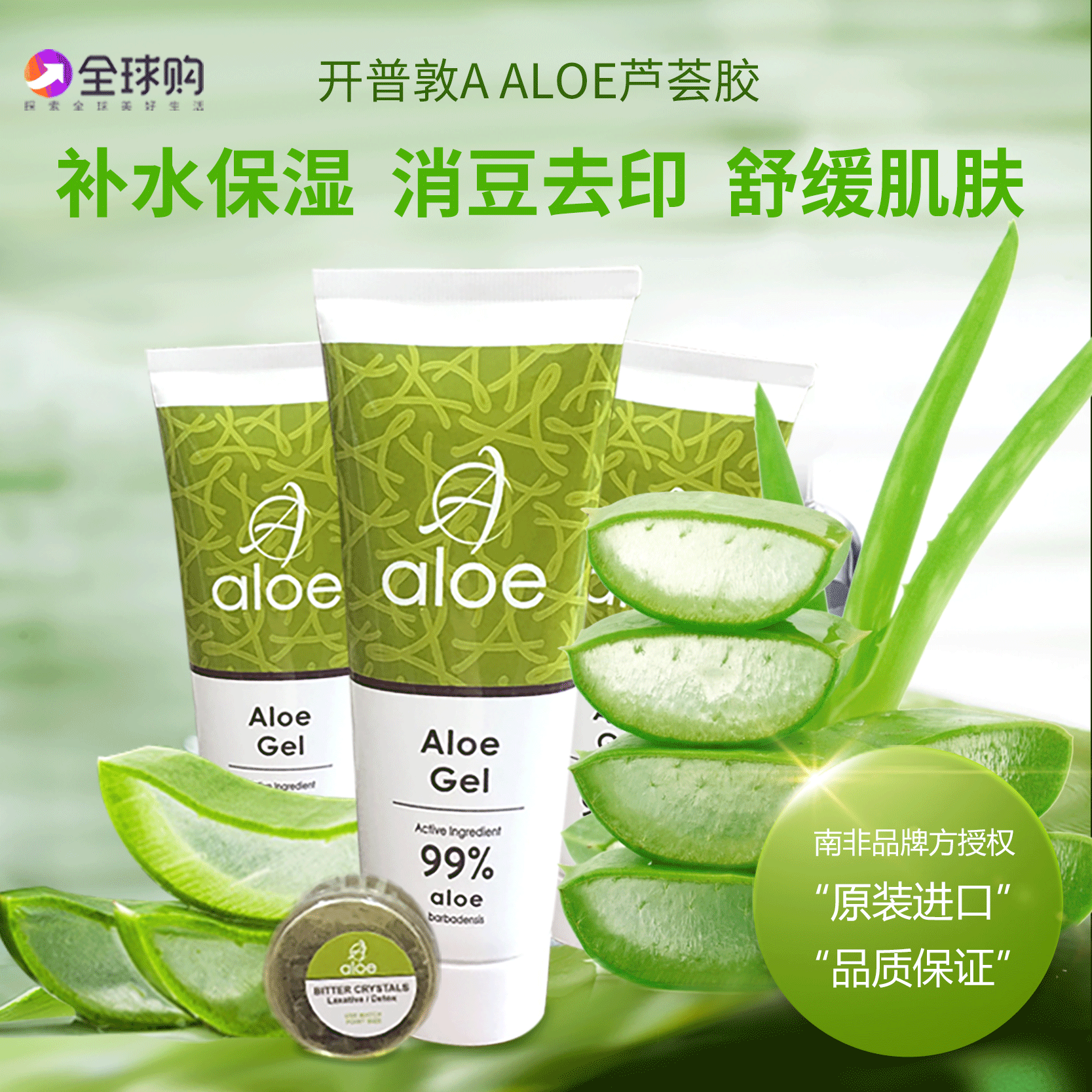 南非芦荟胶 aloe gel大额优惠券