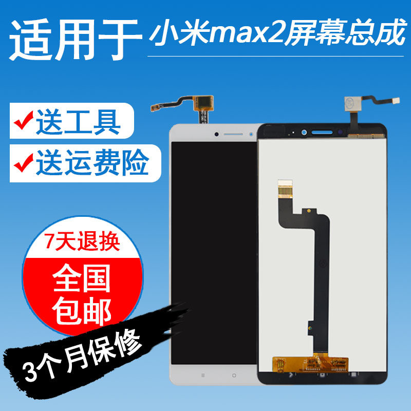 适用小米max屏幕总成max2手机显示屏液晶屏触摸屏内外屏总成带框