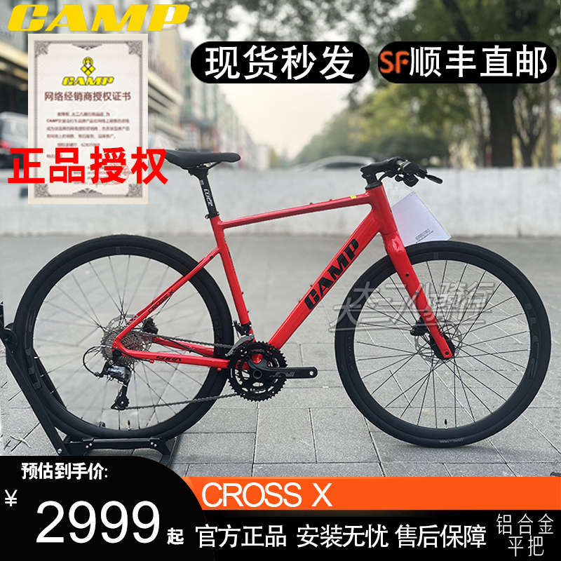 CAMP坎普 CROSS X平把砾石公路车 瓜车碟刹18速R3000越野自行车