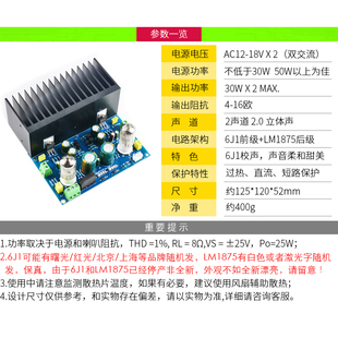 发烧级6电J1子管LM1875功放HIFI音响真空管胆机放大器胆石成品板