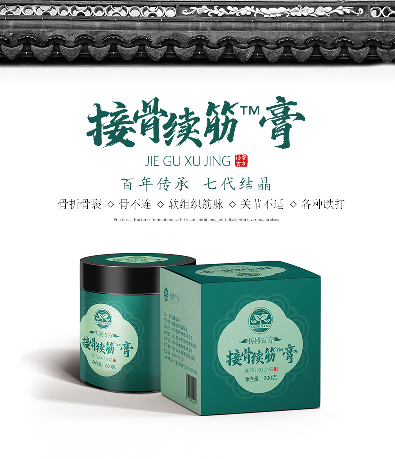 9骨折骨裂恢复药接骨续筋膏药贴韧带拉伤崴脚扭伤跌打损伤愈合骨伤已