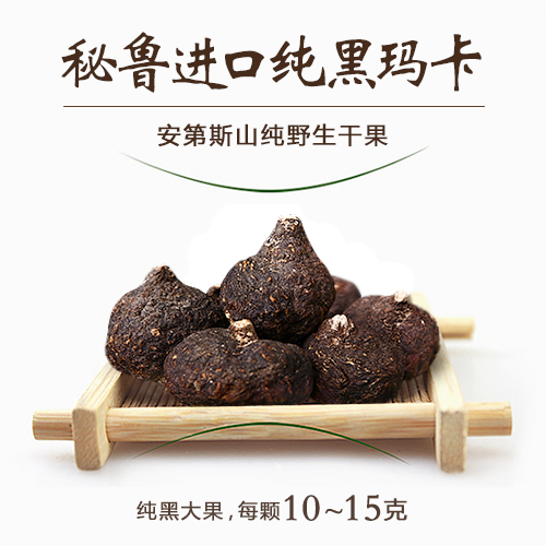 秘鲁进口野生黑玛卡干果黑玛咖干果MACA马卡干果干片100克在类目 传统滋补营养品, 其他传统滋补品, 玛咖干中 - 来自Buy2taobao.com提供专业的淘宝代购服务