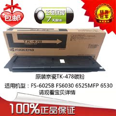 原装京瓷TK-478碳粉FS-6025B FS6030 6525MFP 6530 墨粉粉盒粉仓