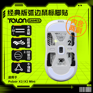 TALONGAMES飓鸦适用派世Pulsar X2鼠标脚贴v2用冰版弧边顺滑脚垫