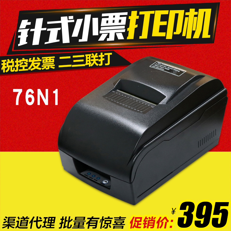 佳博GP-7645针式打印机 小票据两三联卷式发票超市poss收银打印机在类目 办公设备/耗材/相关服务, 其他打印设备, 针式打印机中 - 来自Buy2taobao.com提供专业的淘宝代购服务