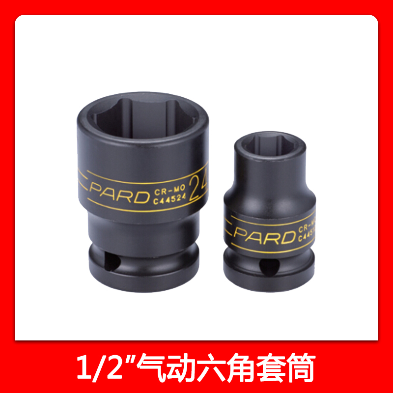 美国PARD气动六角套筒 C445系列 风动扳手套头原装进口大规格齐全在类目 五金/工具, 手动工具, 套筒及配件, 6角套筒中 - 来自Buy2taobao.com提供专业的淘宝代购服务