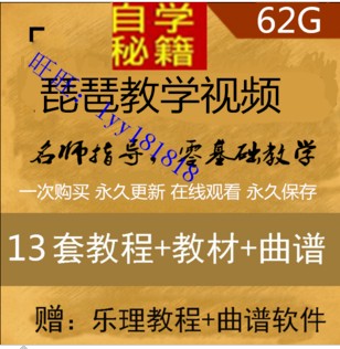 琵琶教学视频教程零基础初学入门自学琵琶从零起步学琵琶在线课程|msdalam kategori Alat muzik/Guitar/Piano/Fitting, National Instruments, instrumen dipetik etnik, seruling - dari Buy2taobao.com untuk memberikan perkhidmatan ejen Taobao profesional membeli