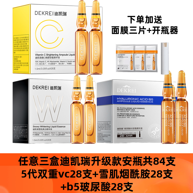 迪凯瑞双重VC安瓶烟酰胺原液b5玻