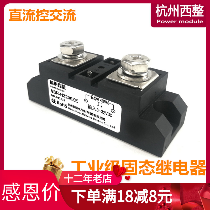 H3300ZE工业级固态继电器10