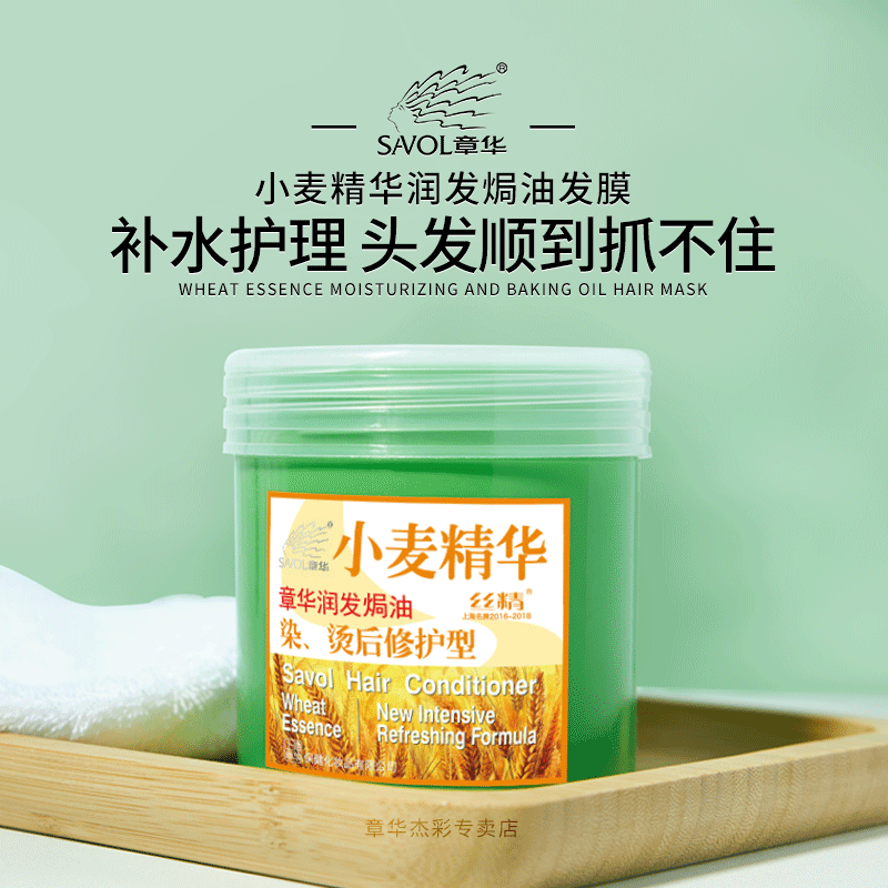 章华小麦精华焗油膏发膜倒膜膏柔顺顺