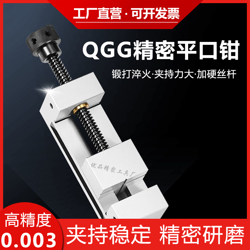 精密平口钳磨床手动批士QGG小型夹具夹钳台钳直角台虎钳234568寸