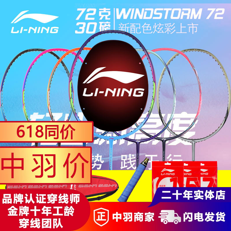 李宁正品全碳素羽毛球拍风暴WS72超轻72克WS74WS79锋影73BIGBANG