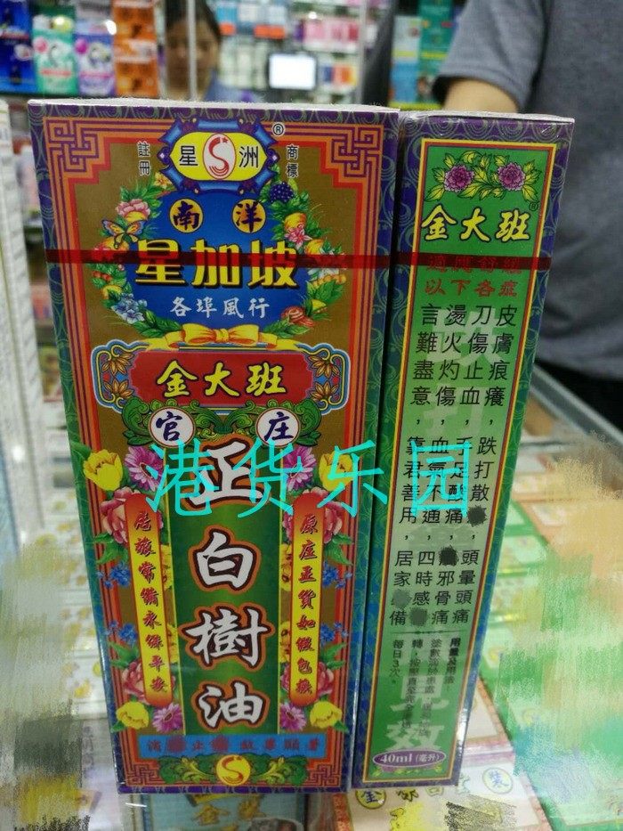 香港代购 金大班白树油40ml 包邮