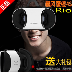 暴风魔镜4s rio vr眼镜 虚拟现实3D眼镜智能手机头戴式游戏头盔