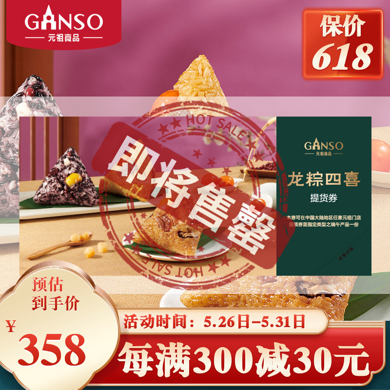 Ganso Dragon dumplings Sixi Paper quality Coupons glutinous rice dumpling filled with meat Pepper vine beef Purple Huang Yuzi store currencyin the Agri rice/Dried foods/Condiment , Agri rice/dried food/Condiment Coupons, Dumplings coupons category - from Buy2taobao.com to provide professional Taobao agent buy service