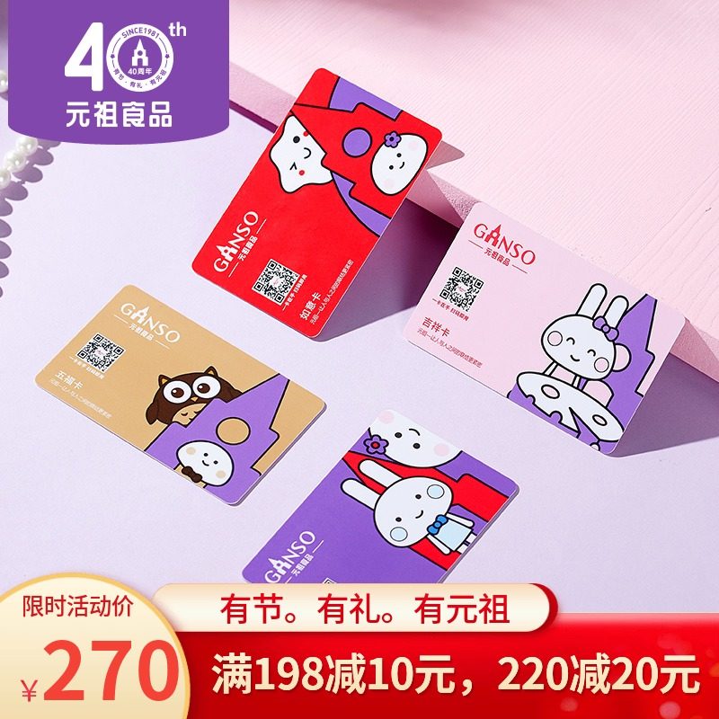 礼券礼卡元祖礼卡300元送礼门店通用提货卡生日蛋糕西点礼盒喜蛋