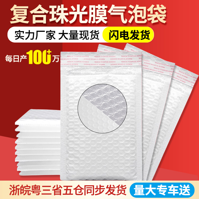 复合珠光膜气泡信封袋白色加厚快递气泡袋防水防震泡沫打包装定制