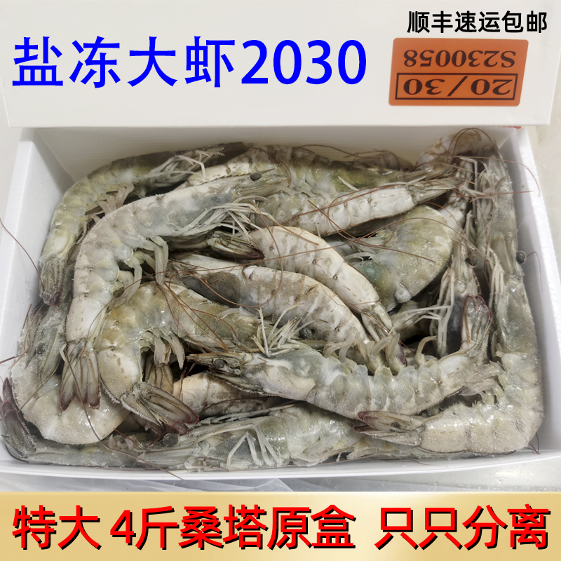 20304050盐冻大虾毛重4斤海