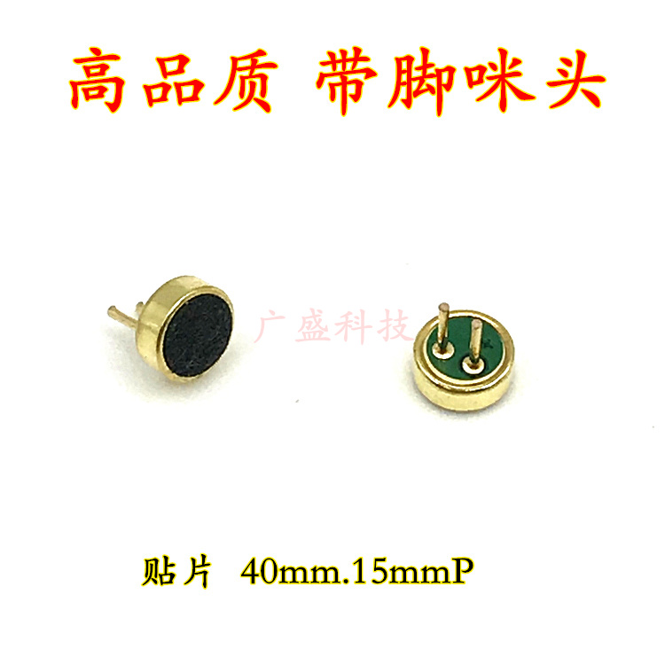 4015p咪头带脚 驻极体 全指向 高灵敏 双电容4.0X1.5MM 手机 MPS在类目 3C数码配件, 电子元器件市场, 电声器材, 传声器/咪头/麦克风/电声器件中 - 来自Buy2taobao.com提供专业的淘宝代购服务