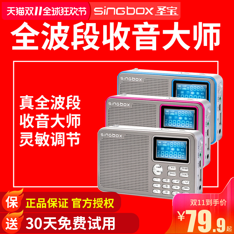 San Bao V3 Full band radio the elderly new pattern portable Semiconductor small-scale charge Insert card fm FM radioin the Audio appliances , Walkman/Portable audiovisual/Radio , Radio category - from Buy2taobao.com to provide professional Taobao agent buy service