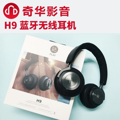 国行B＆O Beoplay H9 蓝牙无线苹果耳机 BO HIFI头戴式耳机包耳式