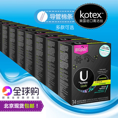 美国U by Kotex高洁丝丝滑月经长短导管式卫生运动34支混合装棉条