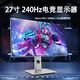 27英寸 24英寸 2K240Hz 显示器LG面板IPS屏幕 超高清电竞游戏设计