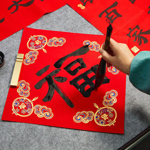写福字的红纸图片