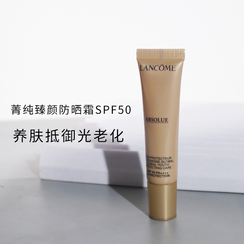 防晒天花板！兰蔻菁纯臻颜防离乳防晒10ml清透妆前SPF50隔离乳